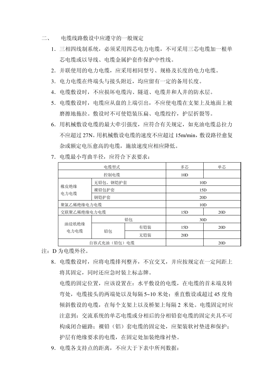 电缆线路的敷设_第2页