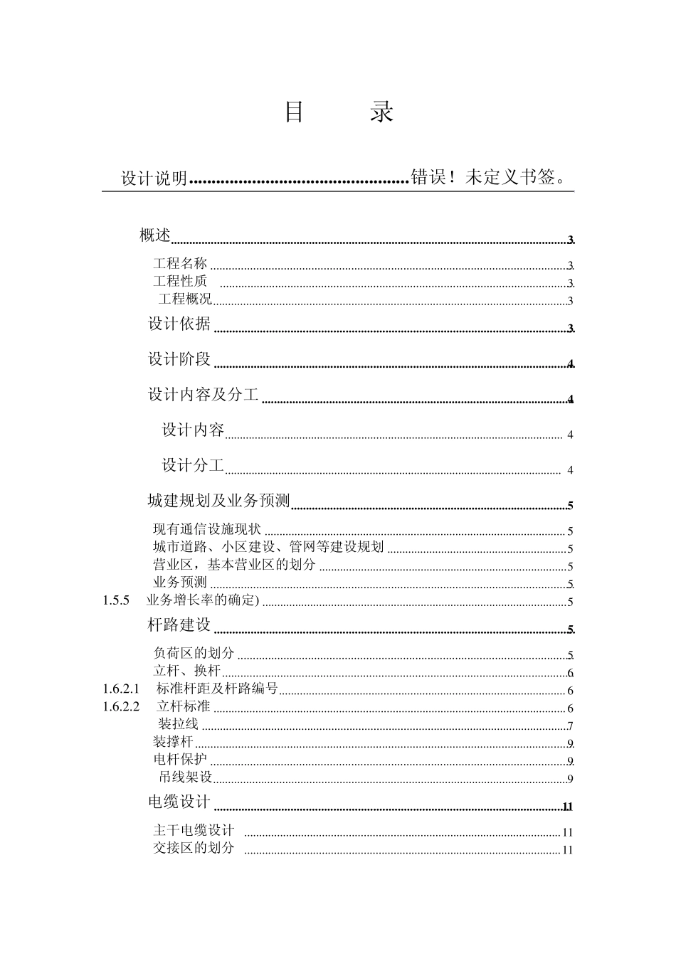 电缆线路说明_第1页