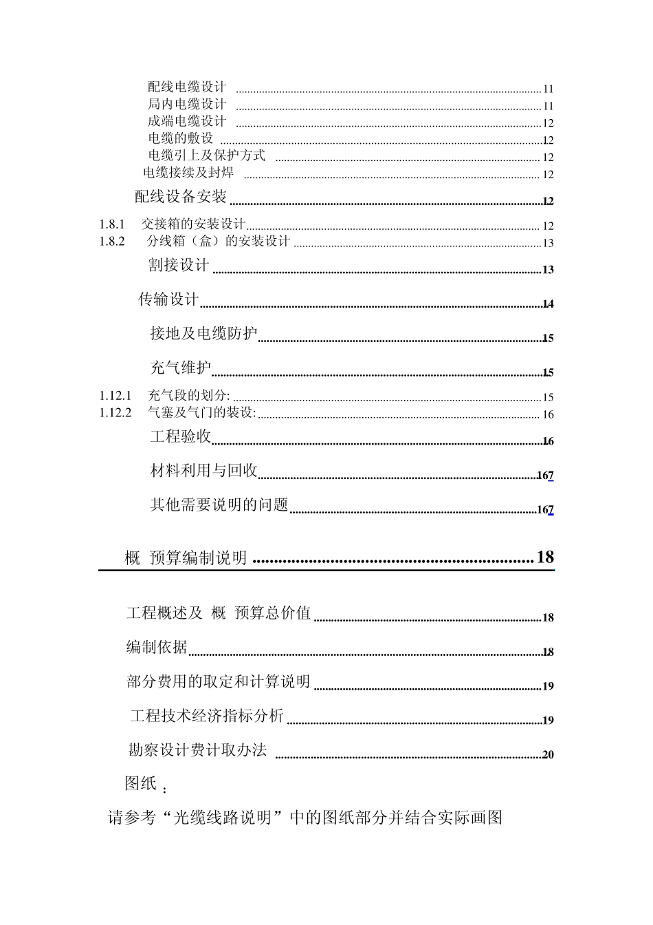 电缆线路说明_第2页