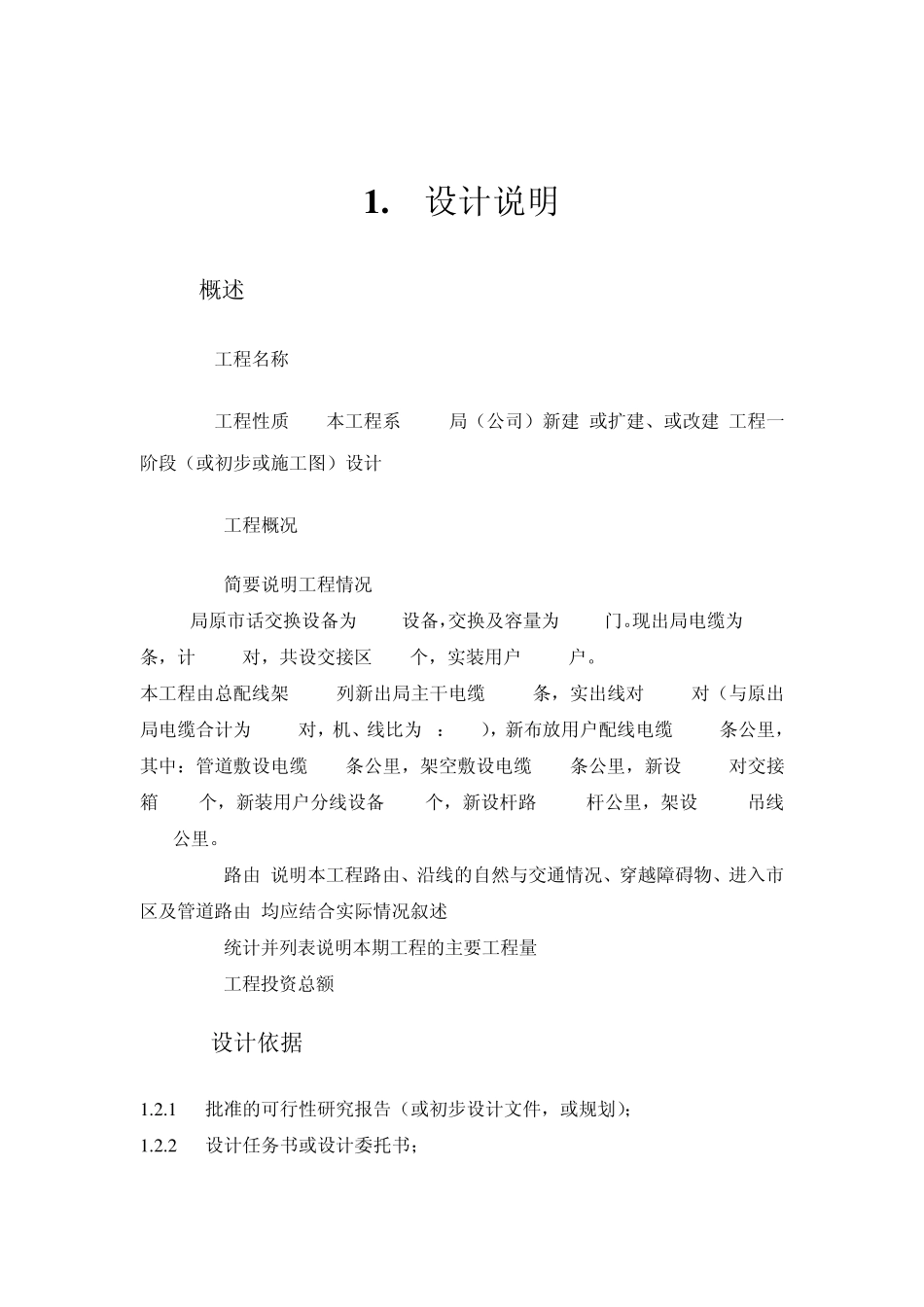 电缆线路说明_第3页