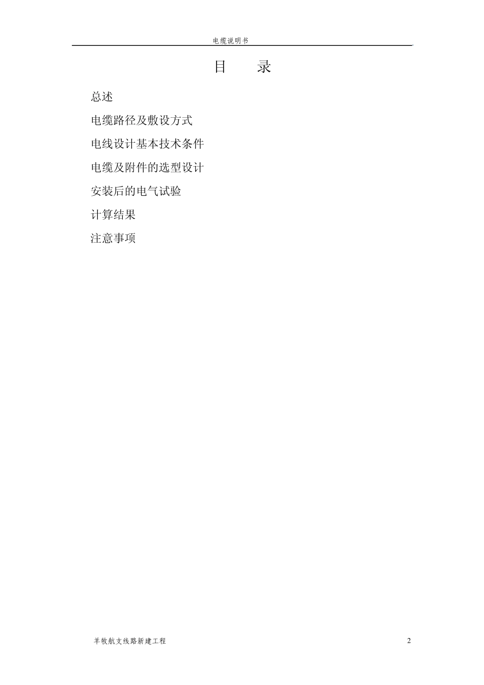电缆线路说明书_第2页