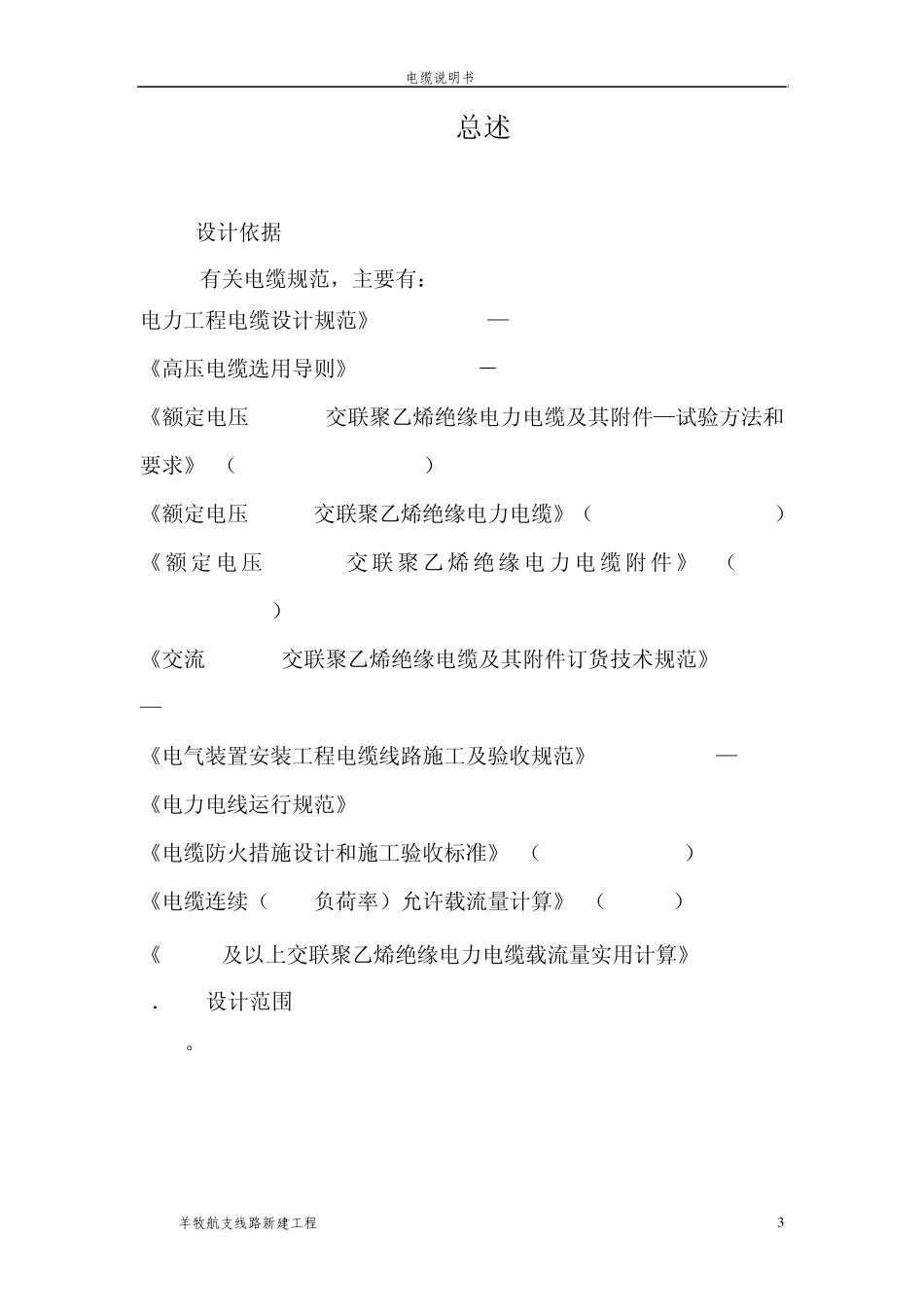 电缆线路说明书_第3页