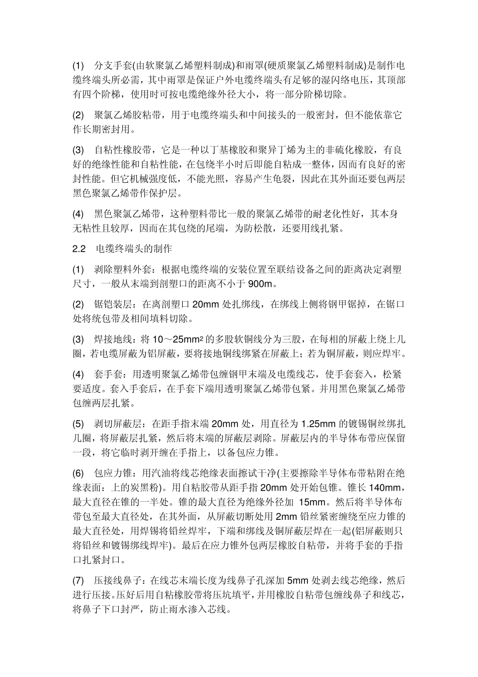 电缆终端头与中间接头的运行要求及制作_第2页