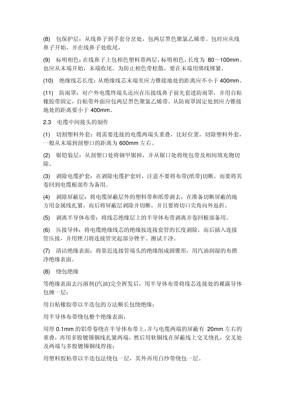 电缆终端头与中间接头的运行要求及制作_第3页