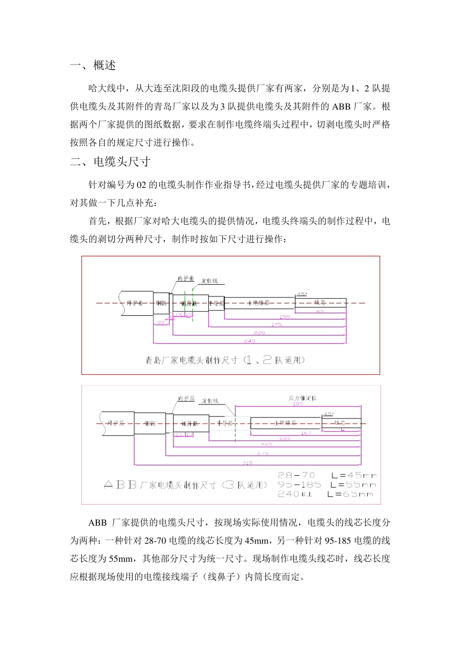 电缆终端头制作作业指导书_第3页