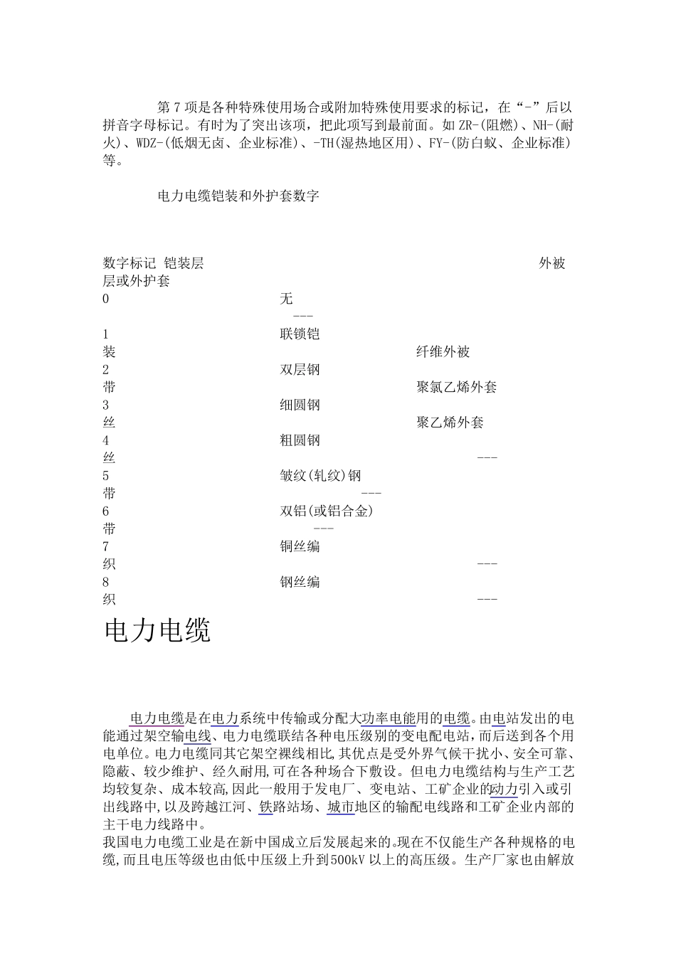 电缆绝缘电阻的正确测量_第3页