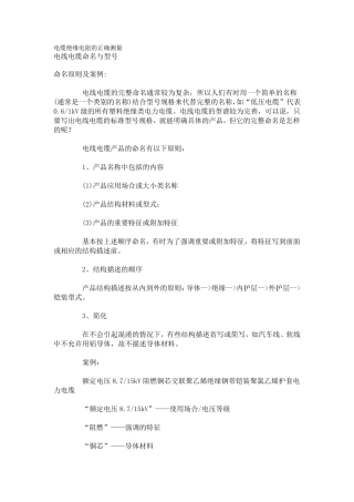 电缆绝缘电阻的正确测量