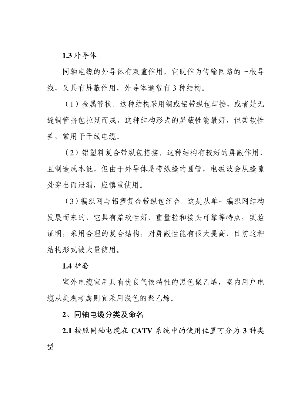 电缆编织密度计算方法_第2页