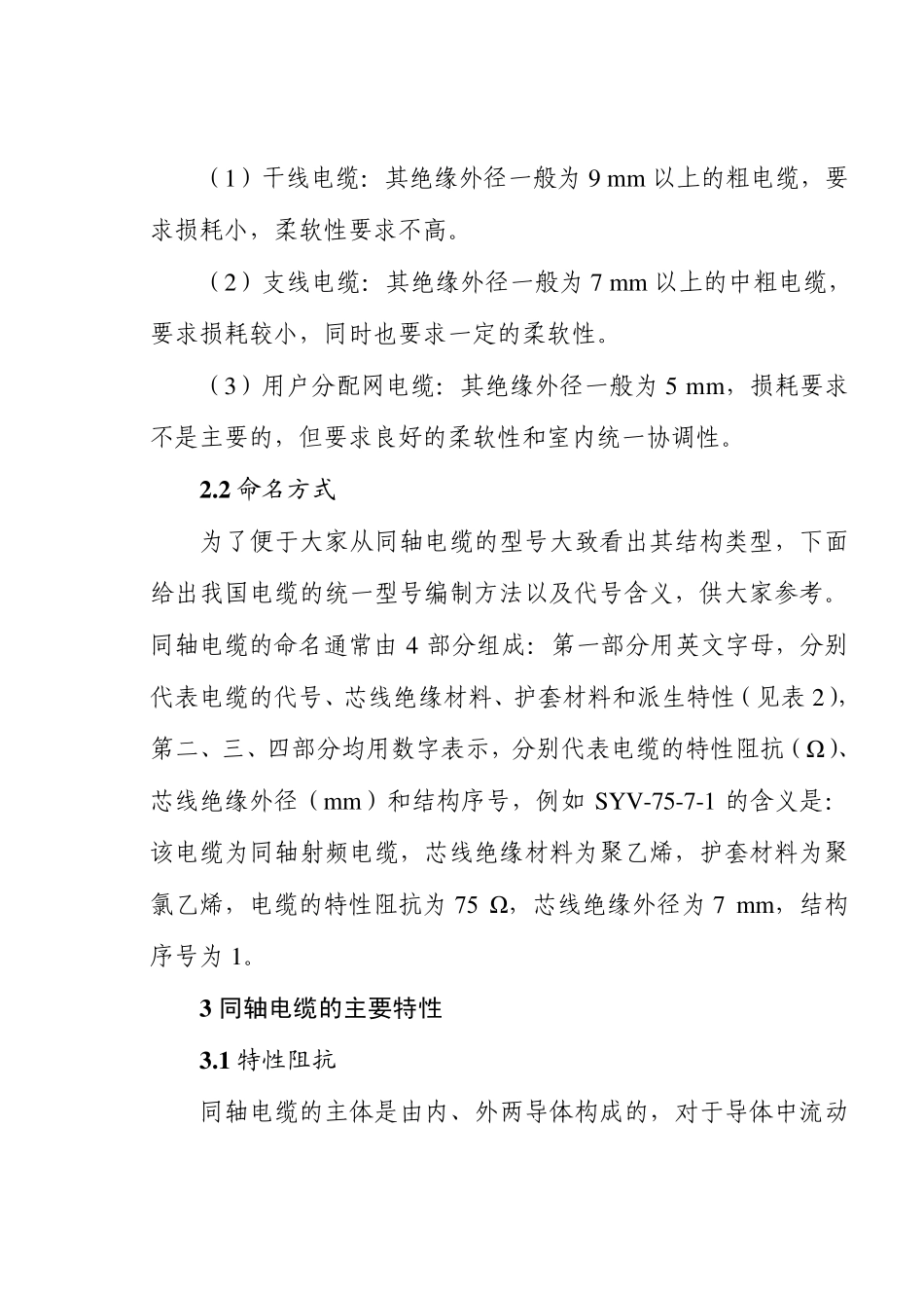 电缆编织密度计算方法_第3页