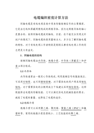 电缆编织密度计算方法