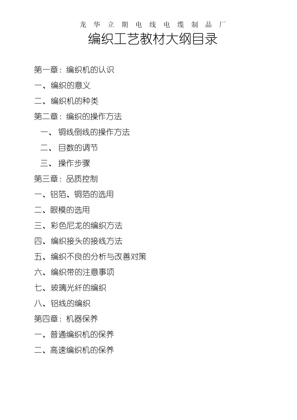 电缆编织工艺_第2页