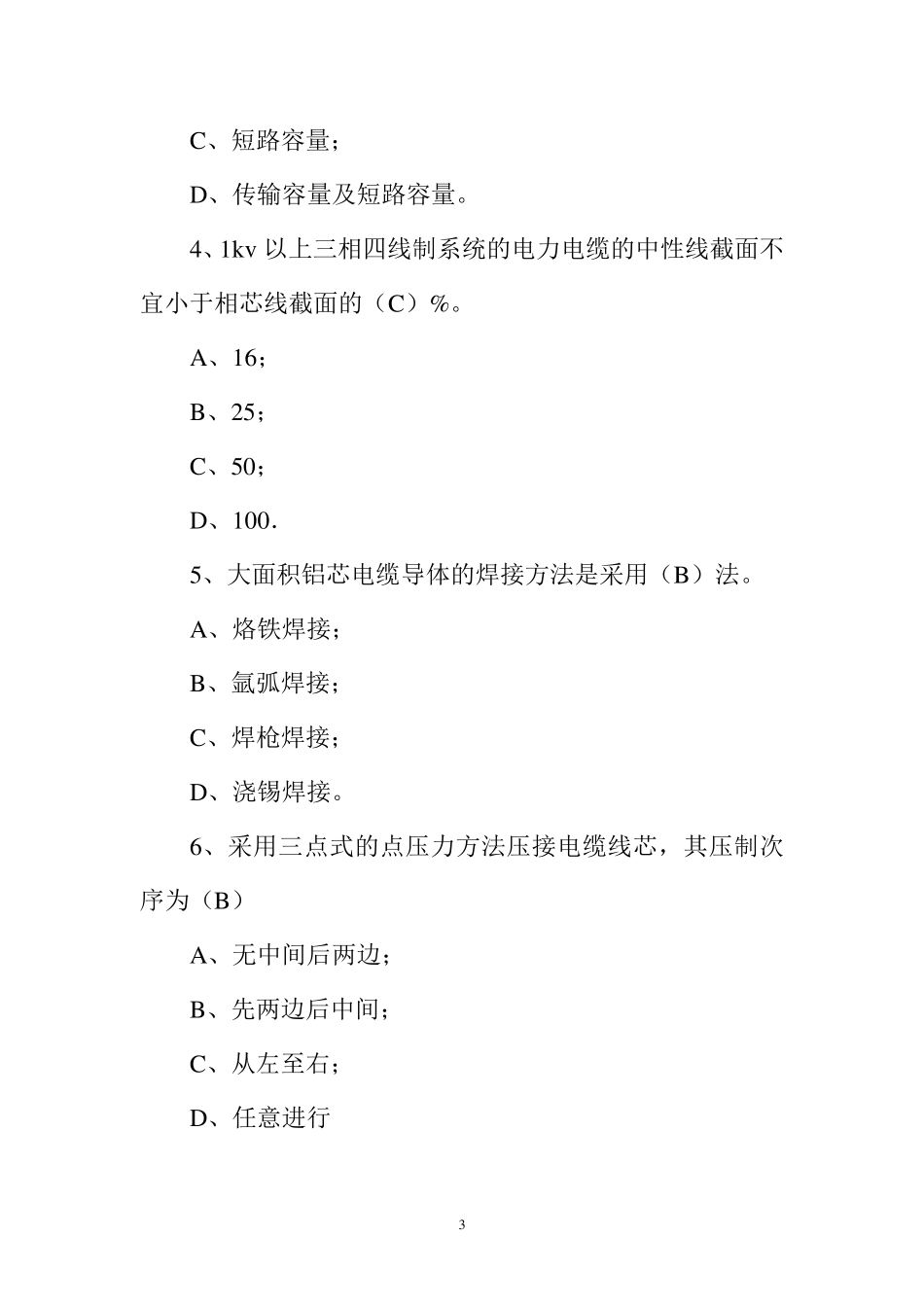 电缆考试题库_第3页