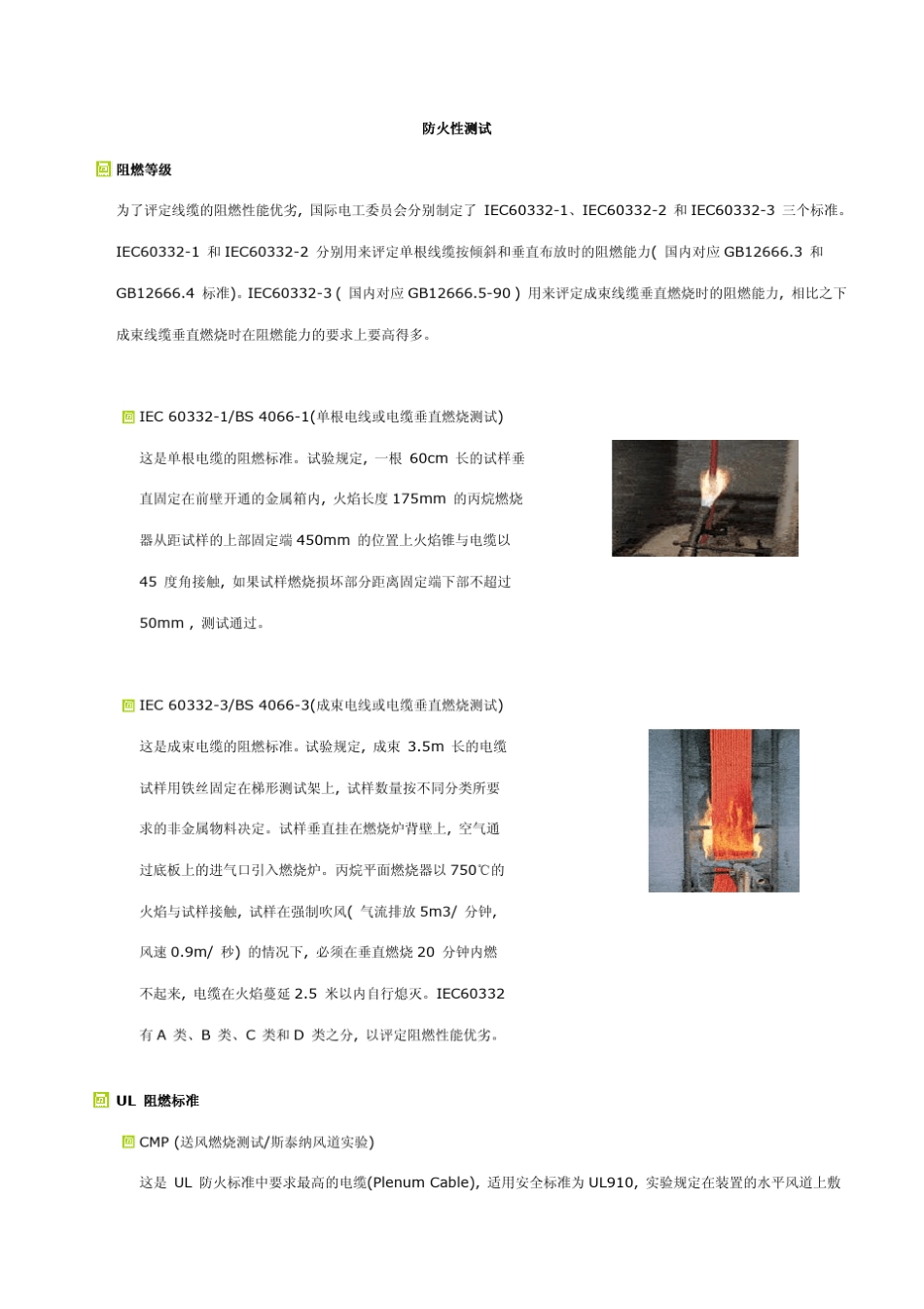 电缆行业防火标准解析_第1页