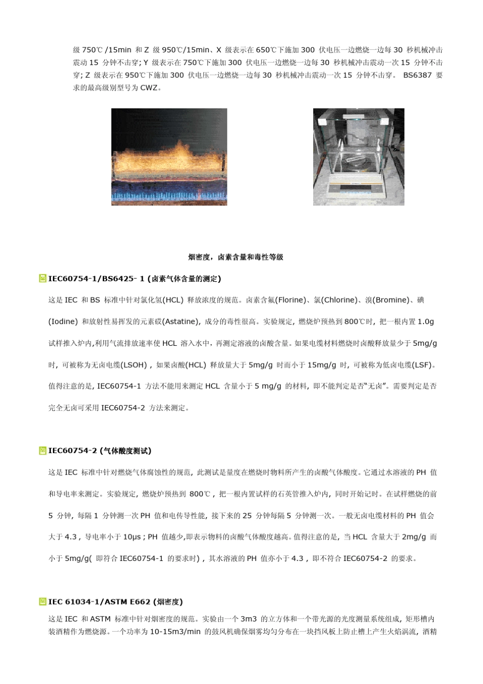电缆行业防火标准解析_第3页