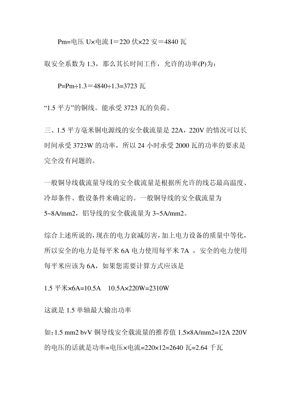 电缆规格及载流量_第2页