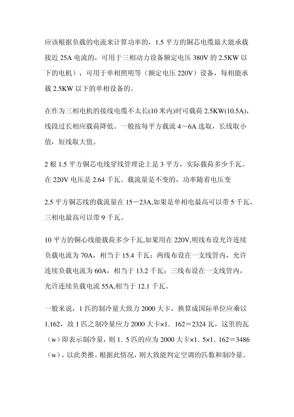 电缆规格及载流量_第3页