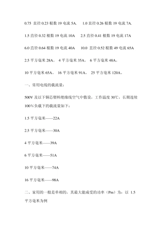 电缆规格及载流量