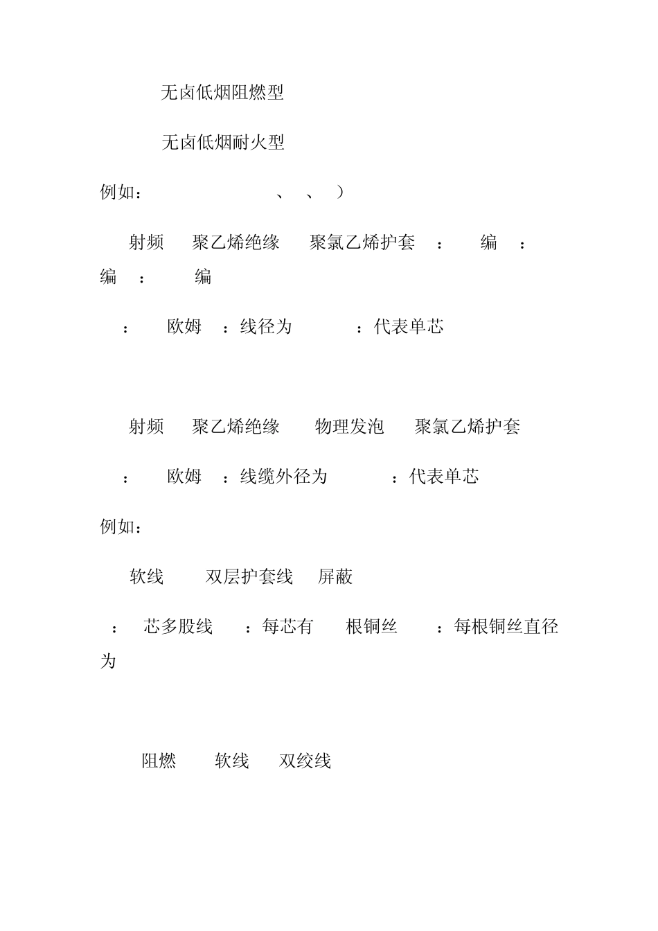电缆规格型号代表意思_第2页