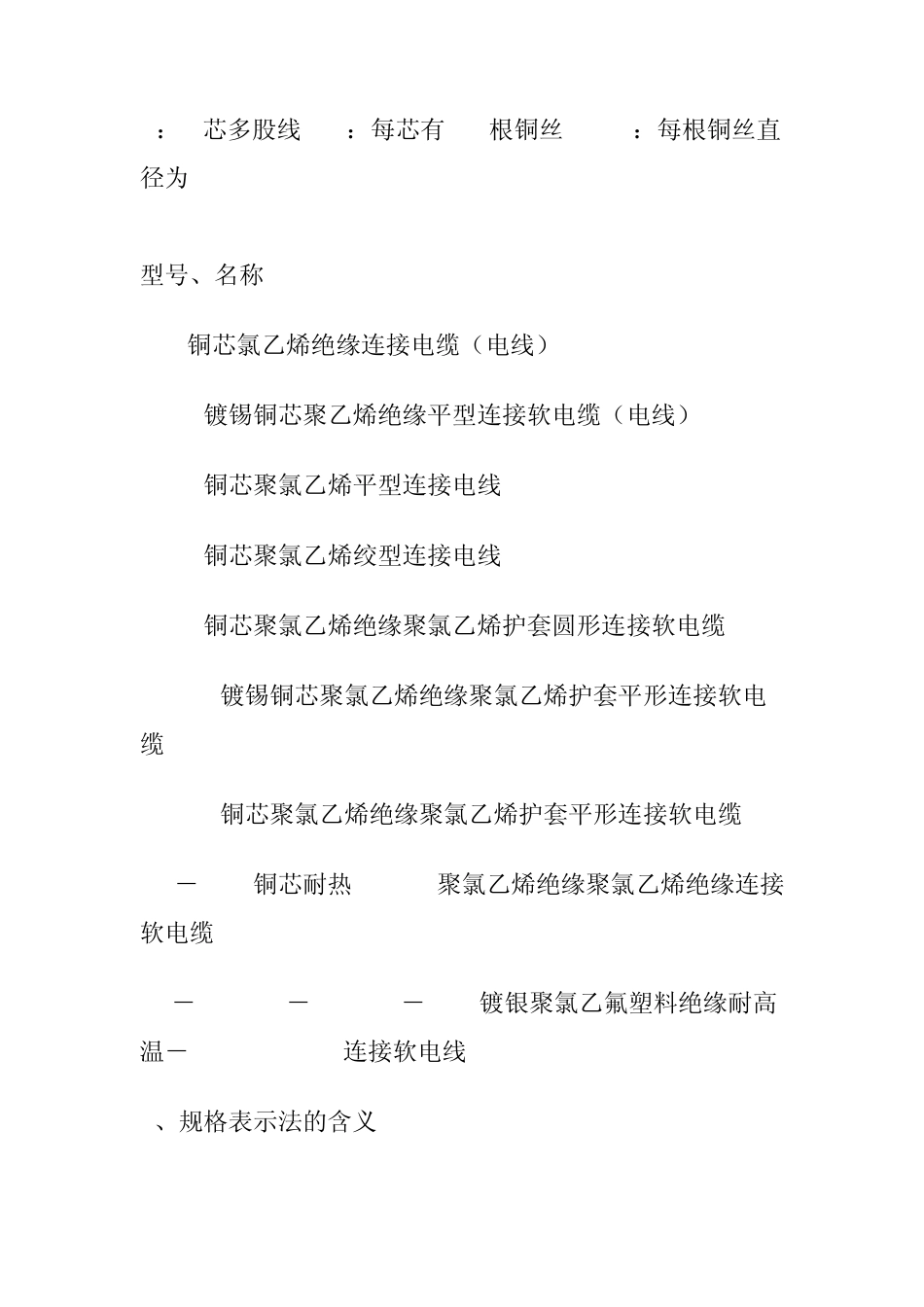 电缆规格型号代表意思_第3页