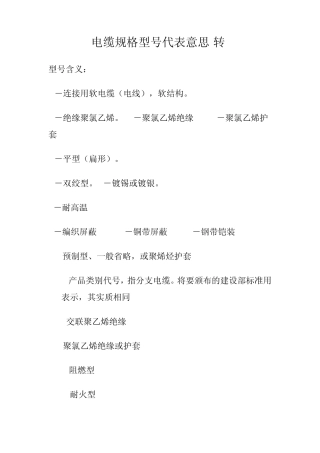 电缆规格型号代表意思