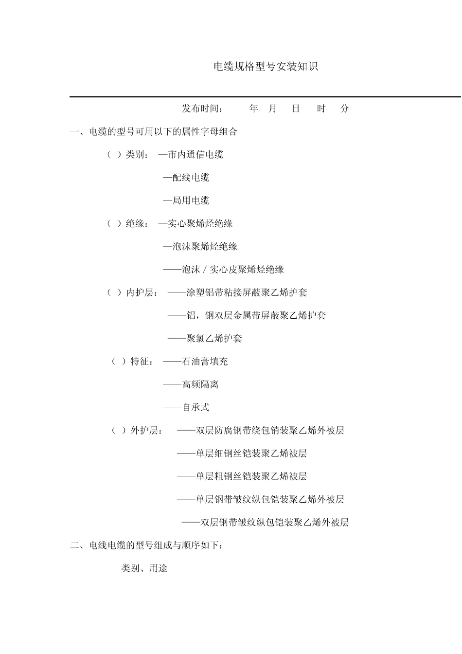 电缆规格型号安装知识_第1页