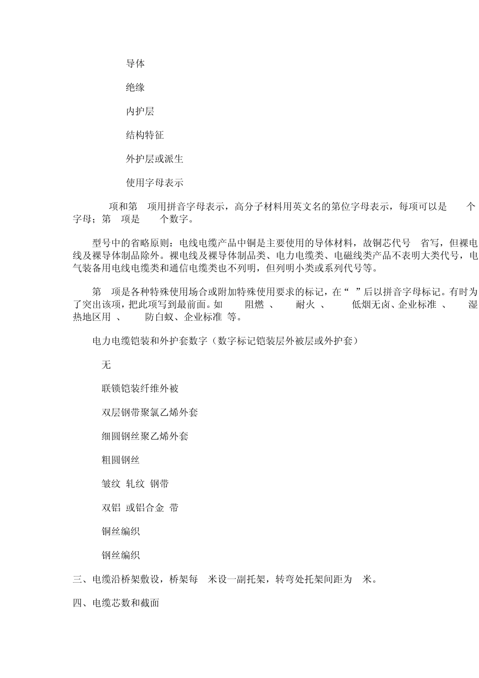 电缆规格型号安装知识_第2页