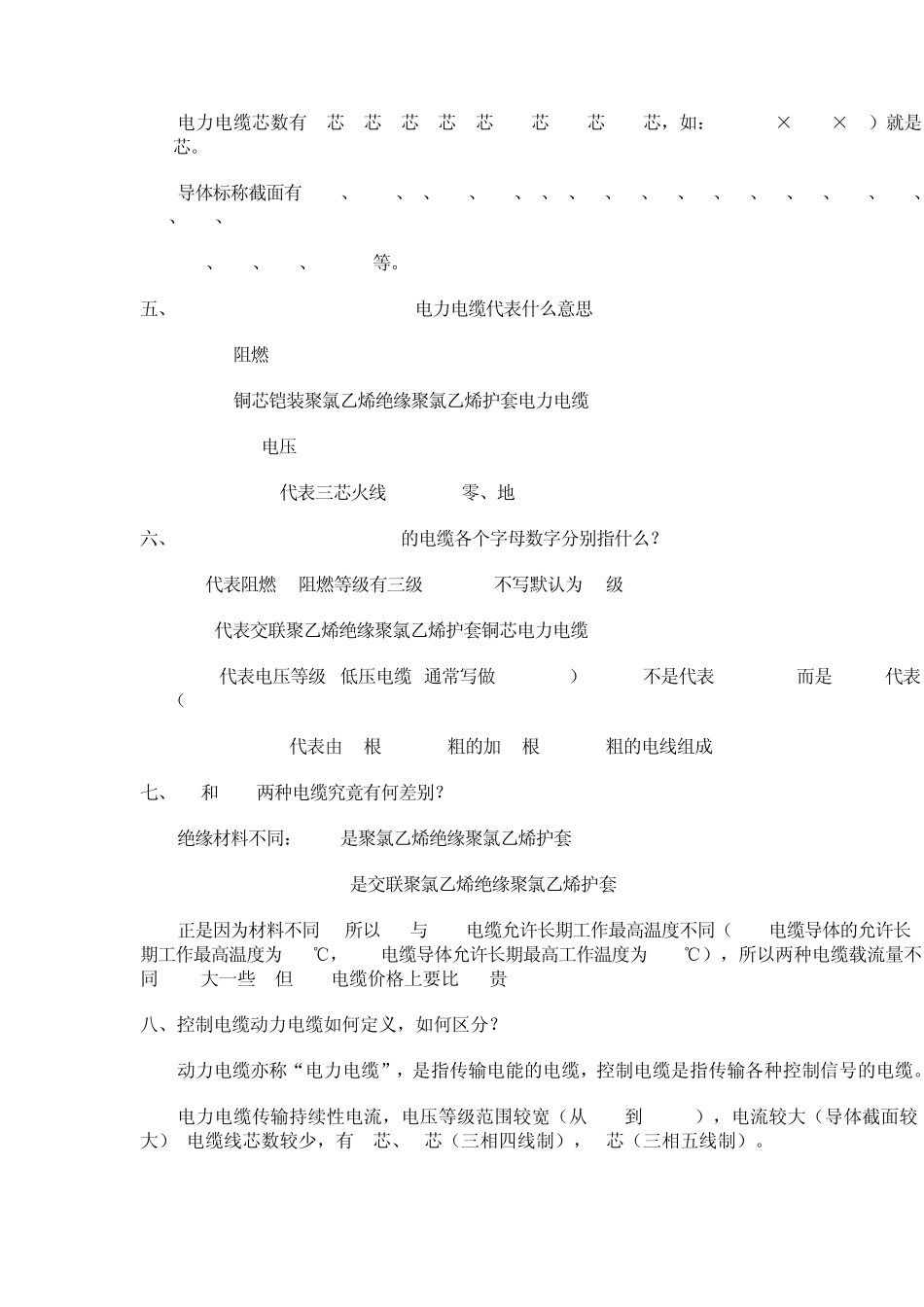 电缆规格型号安装知识_第3页