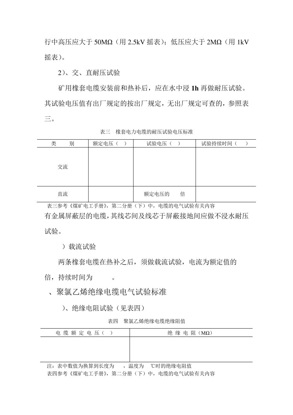 电缆试验规定_第3页