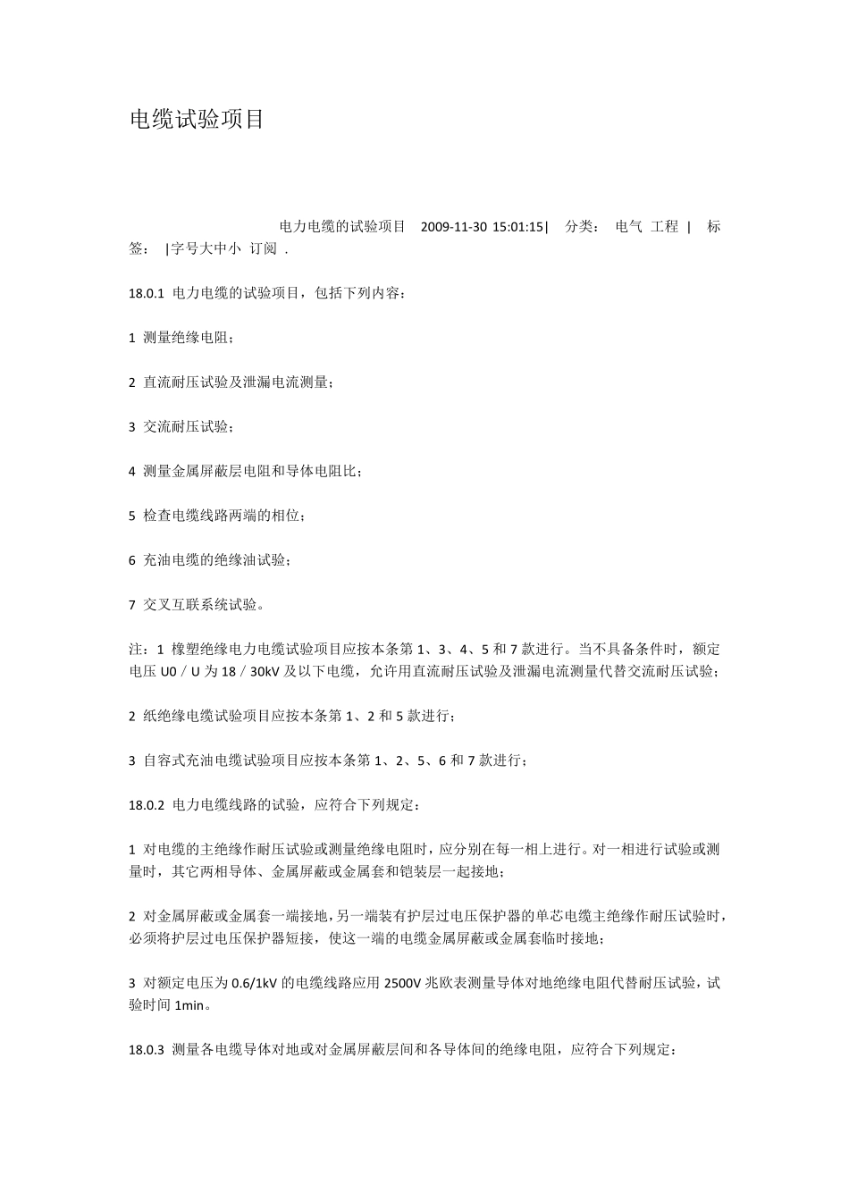 电缆试验项目_第1页