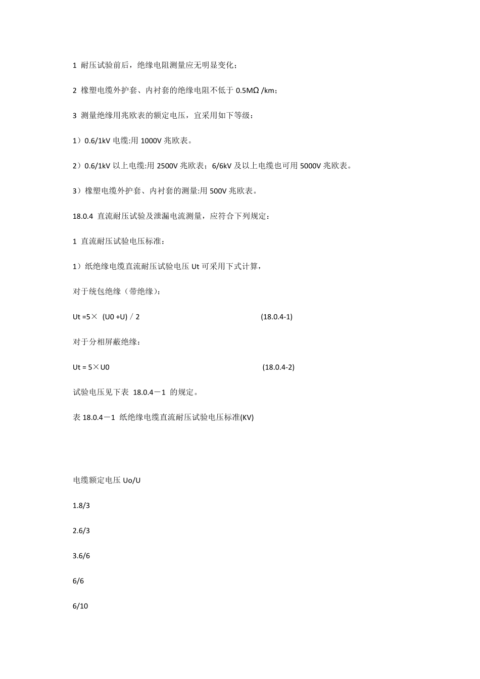 电缆试验项目_第2页