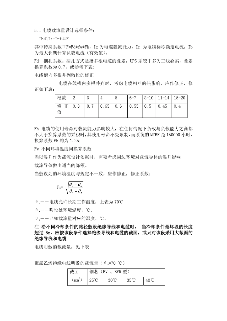 电缆载流计算方法_第1页