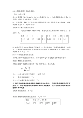 电缆载流计算方法