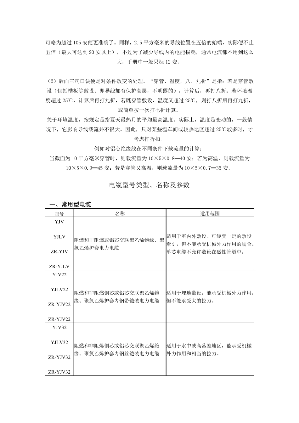 电缆载流量对照表及实用手册_第3页