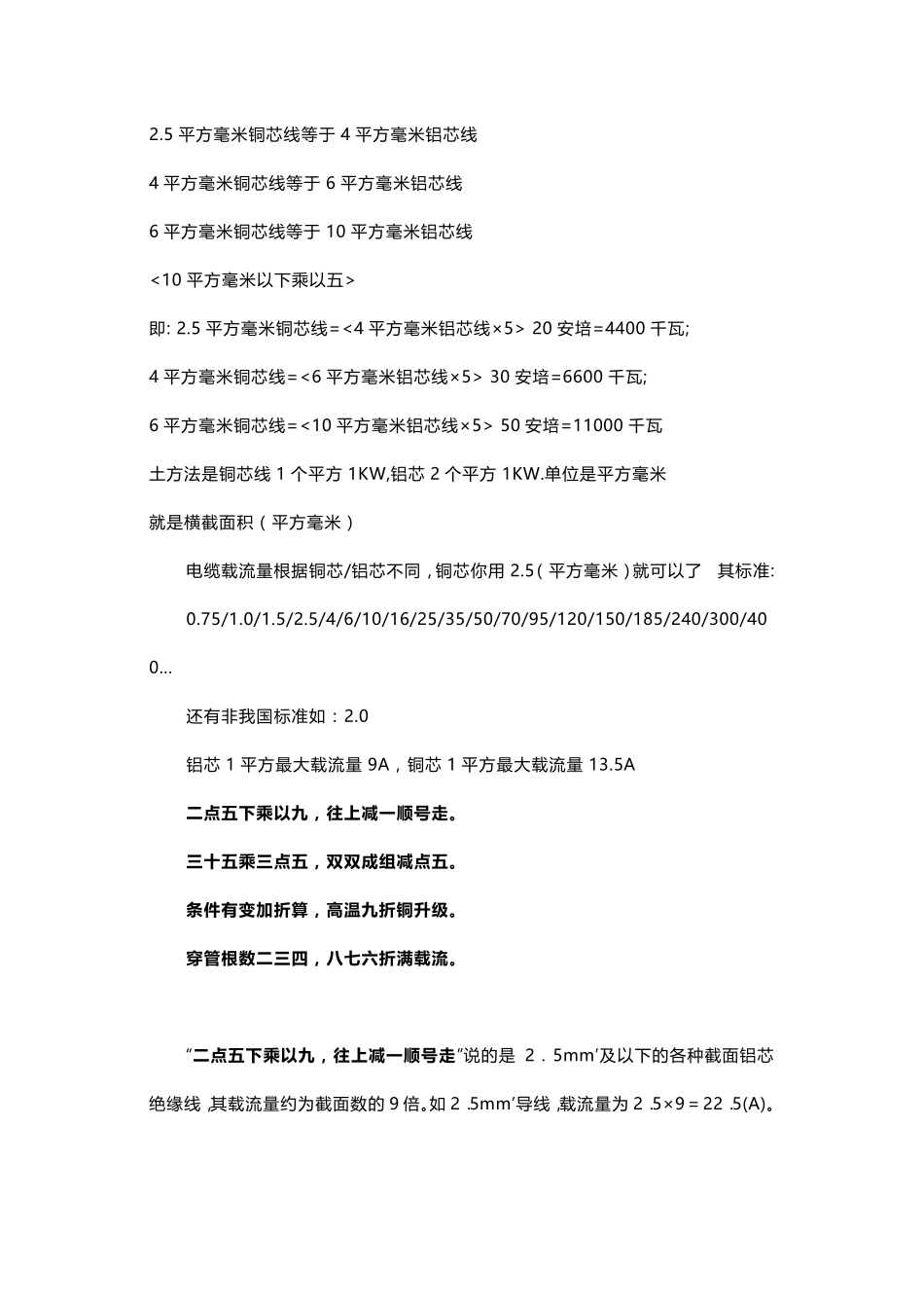 电缆载流量和对照表_第2页