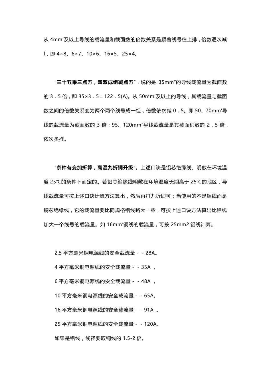 电缆载流量和对照表_第3页