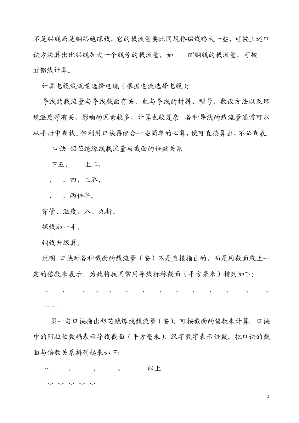 电缆载流量对照表和估算口诀_第2页