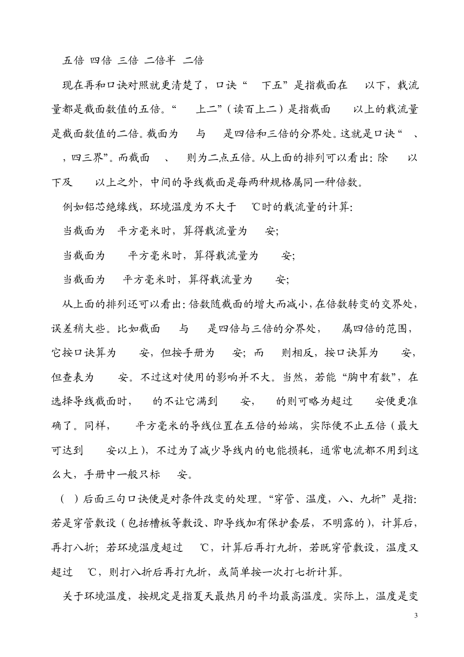 电缆载流量对照表和估算口诀_第3页