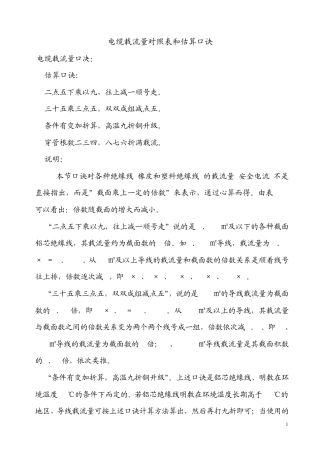 电缆载流量对照表和估算口诀