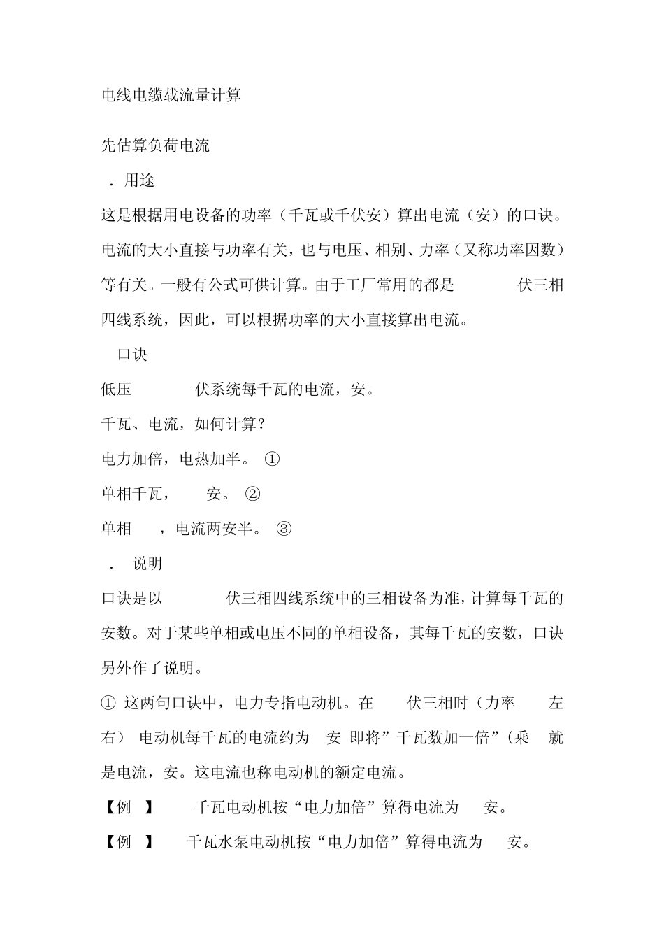 电缆载流量计算_第1页