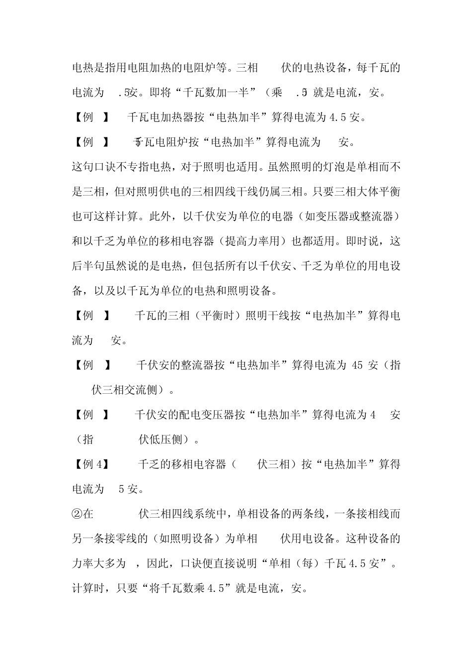 电缆载流量计算_第2页