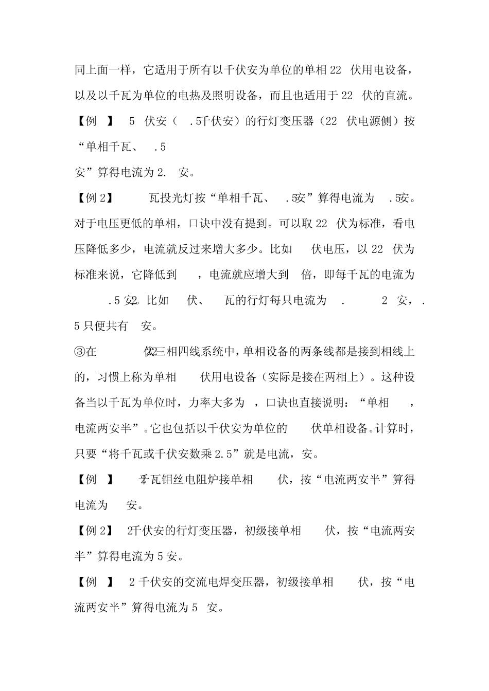 电缆载流量计算_第3页