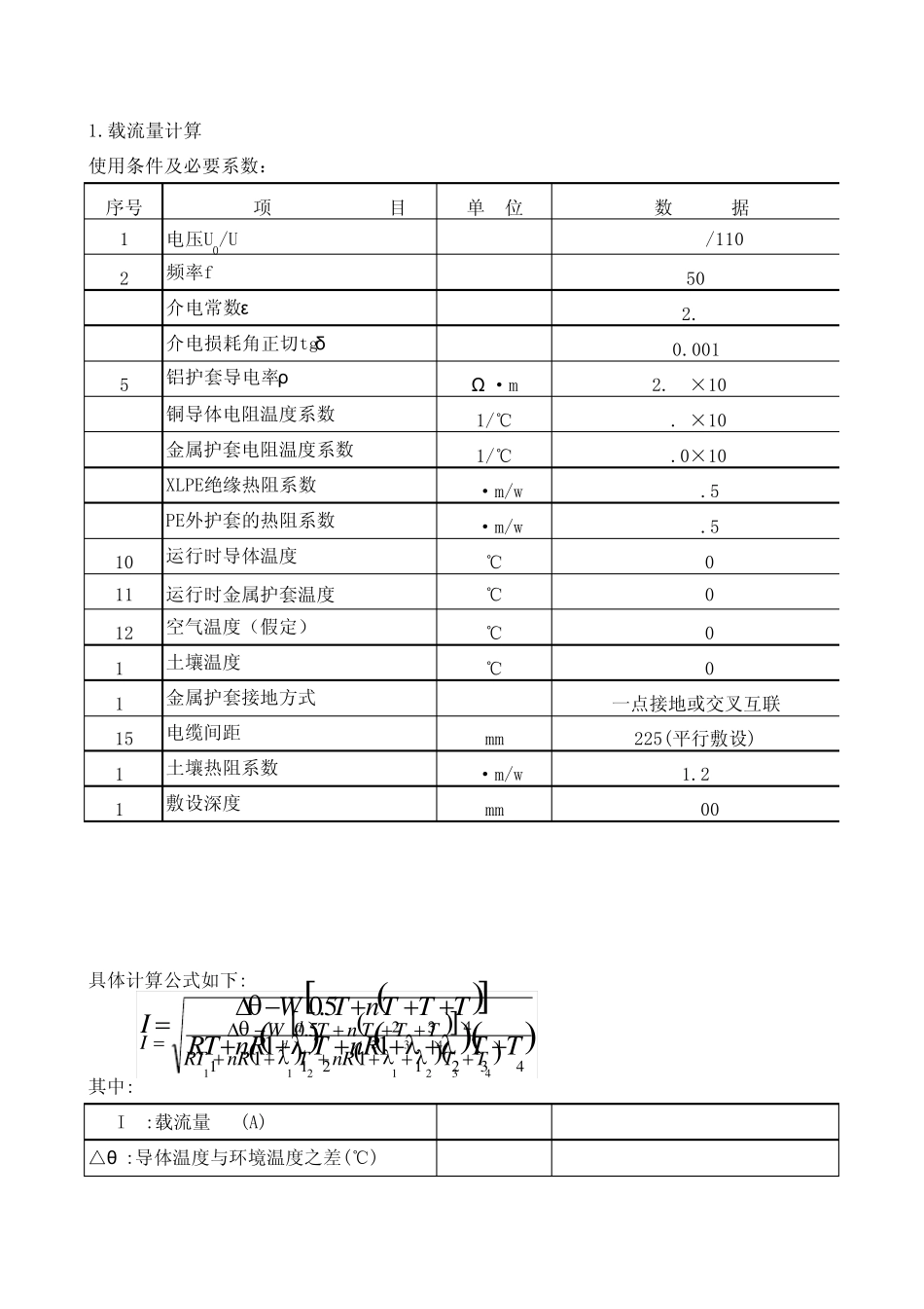 电缆载流量计算书_第2页
