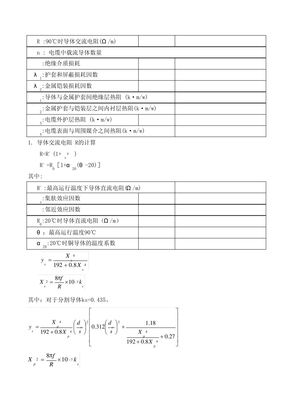 电缆载流量计算书_第3页