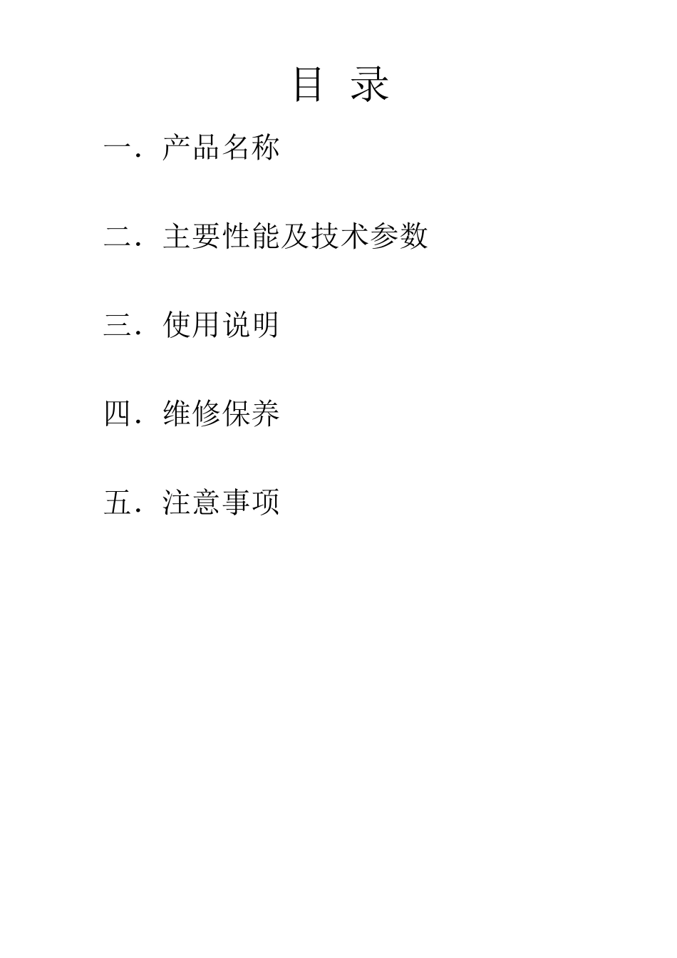 电缆输送机说明书_第2页