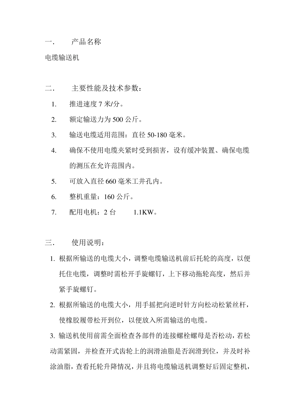 电缆输送机说明书_第3页