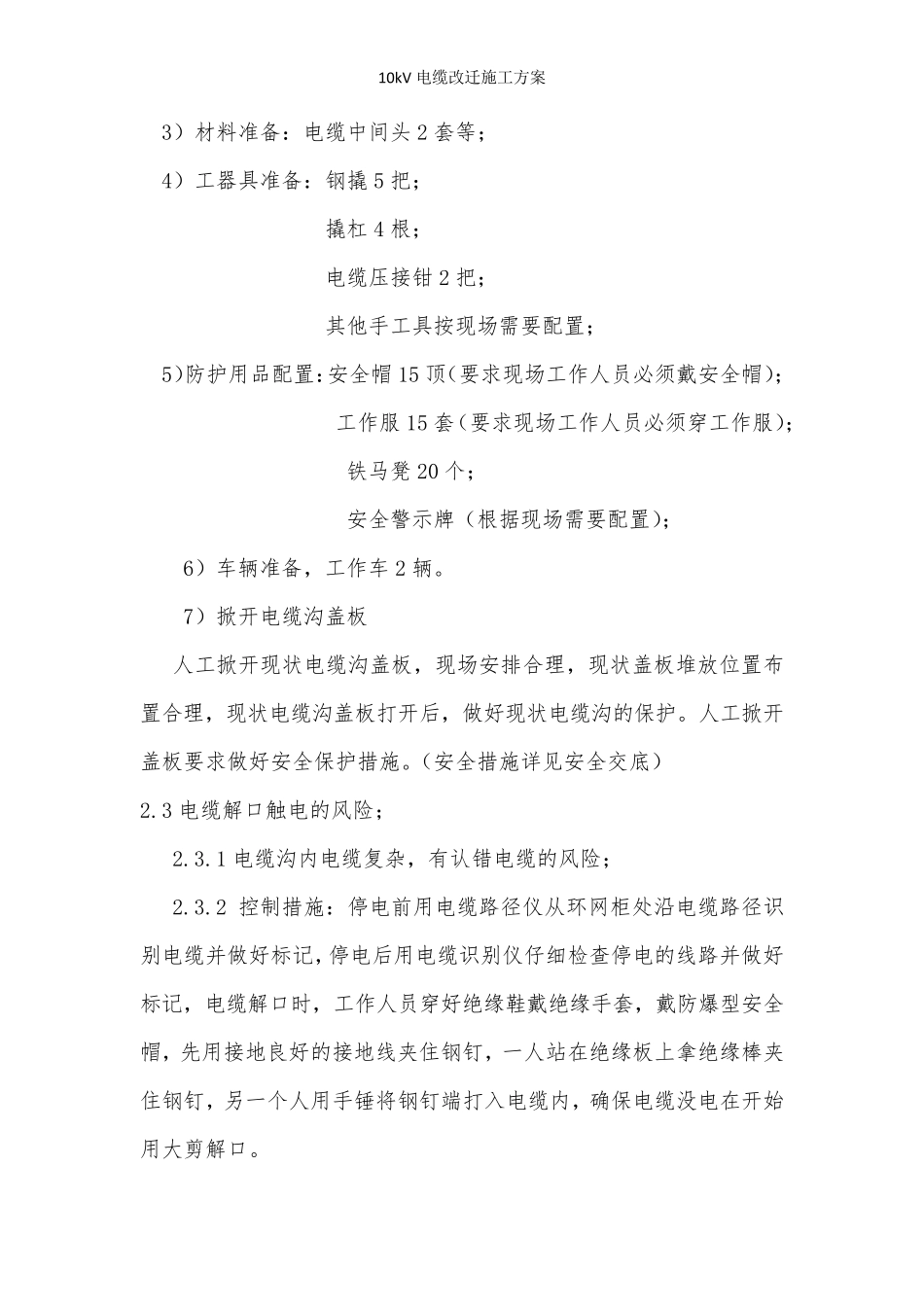 电缆迁改方案_第3页