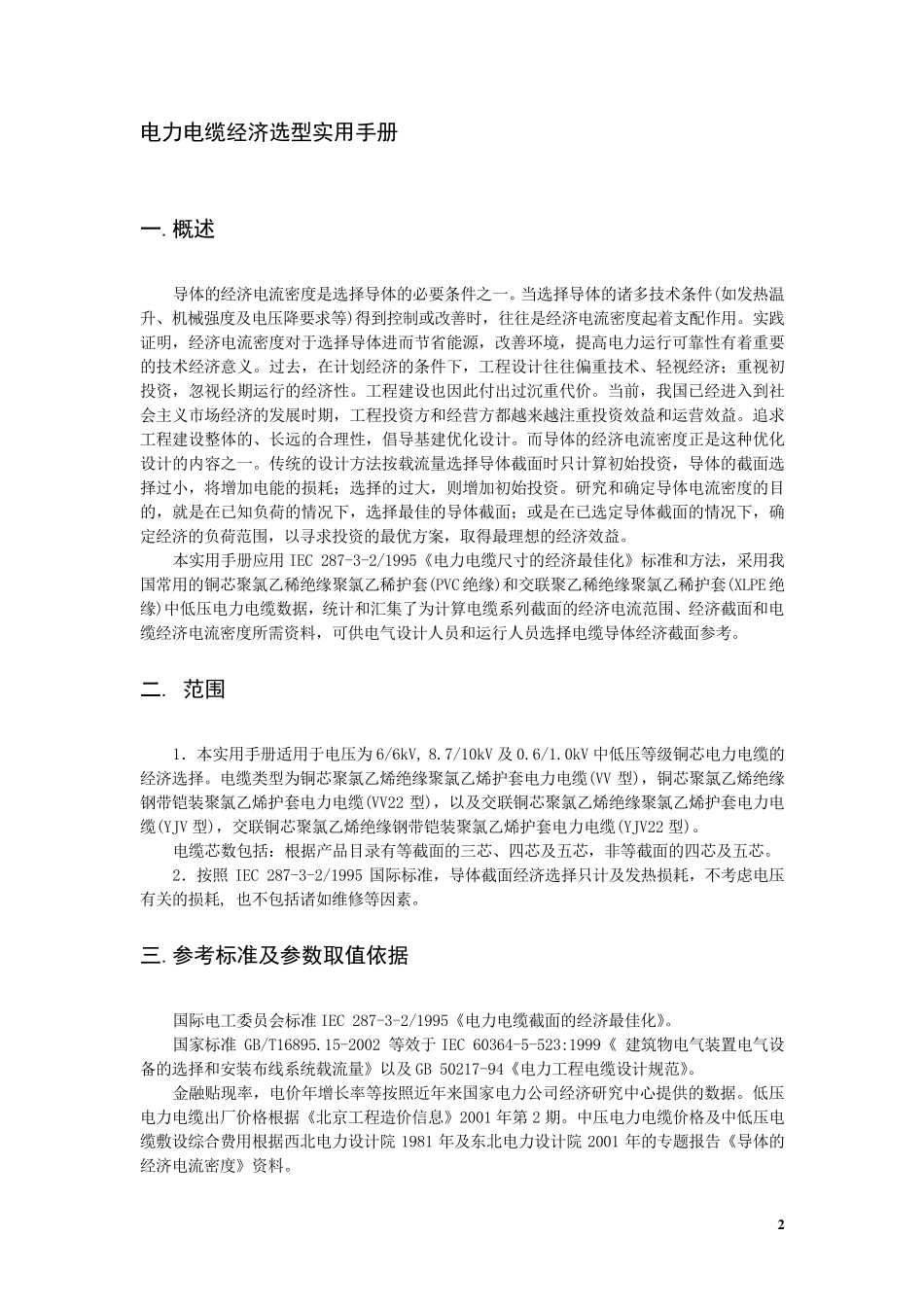 电缆选型手册_第2页