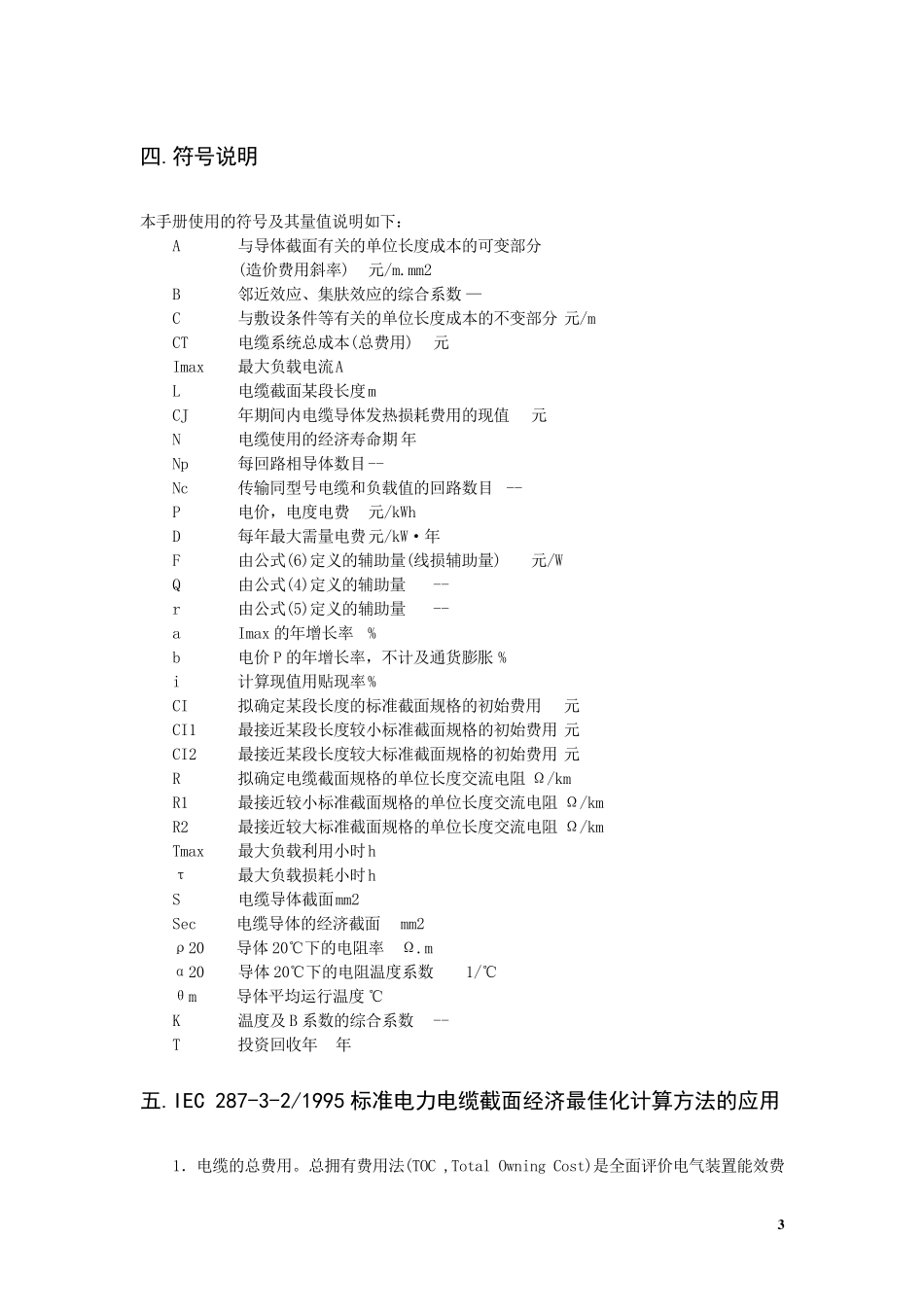 电缆选型手册_第3页