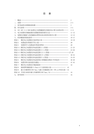 电缆选型手册