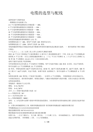 电缆选型手册及常用公式